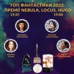 Топ фантастики 2022: премії Nebula, Locus та Hugo