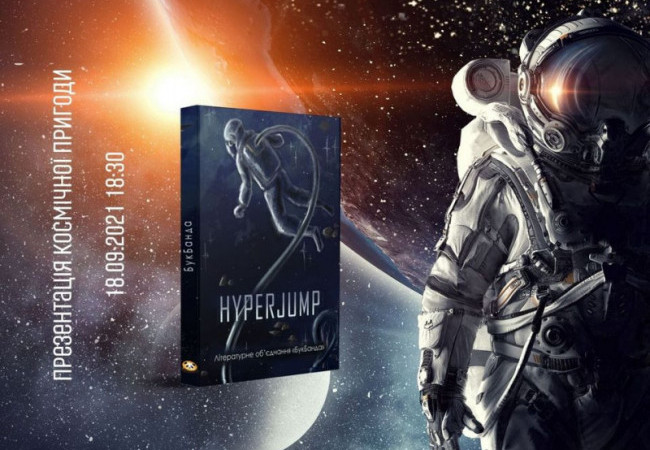 HyperJump: презентація збірки