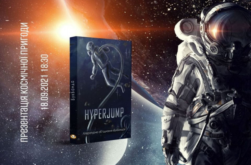 HyperJump: презентація збірки