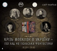 Крізь Меекхан в Україну - погляд на польську фантастику