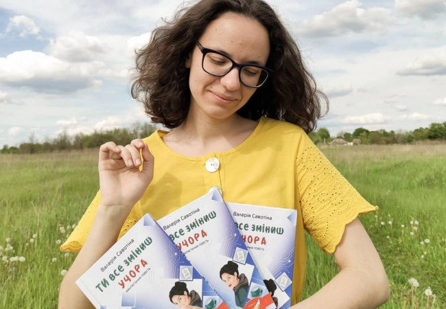 Валерія Савотіна про підхід до читача, шлях до видавця і коло підтримки
