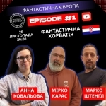 Фантастична Хорватія