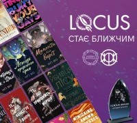 Locus стає ближчим. Українські видання лауреатів у видавництві «Жорж»