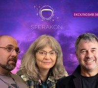 Хроніки SFeraKon, частина друга: тренди, відлуння і хорватська фантастика