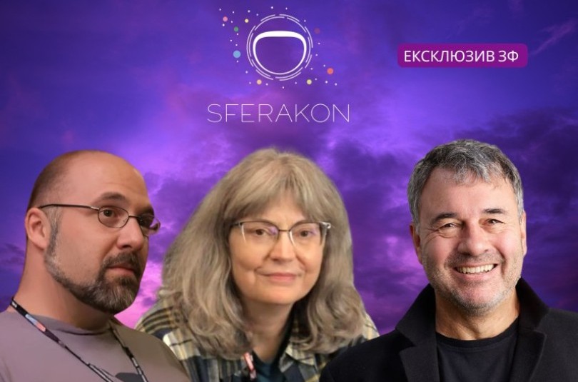 Хроніки SFeraKon, частина друга: тренди, відлуння і хорватська фантастика