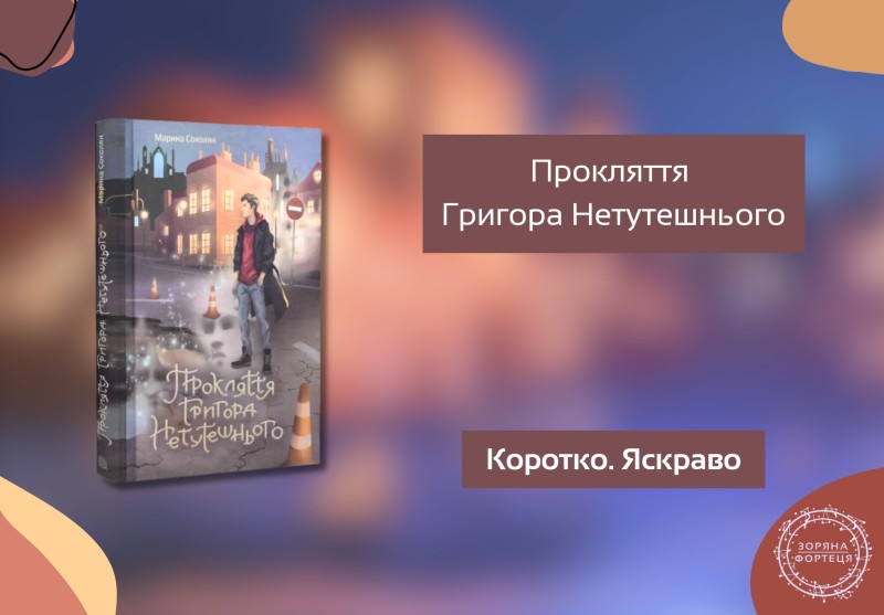 sokolian-hryhir-cover.jpg