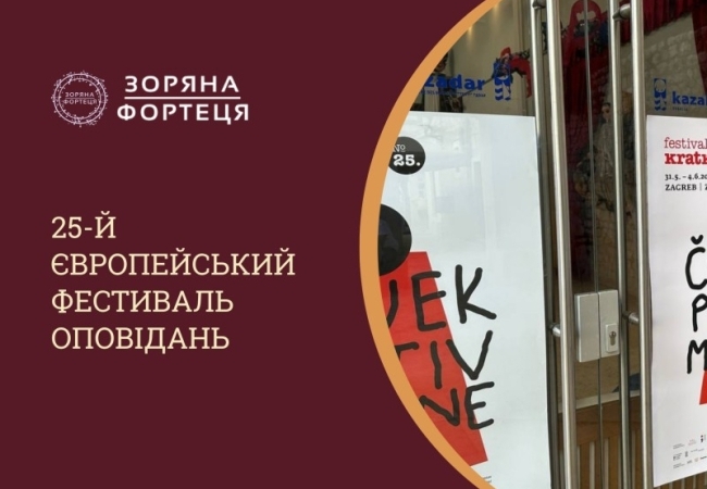 25-й Європейський фестиваль оповідань: Людина проти машини, гостя Джулія Армфілд
