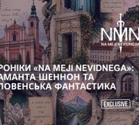 Хроніки Na Meji Nevidnega, частина 2