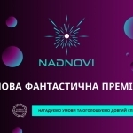 Премія Nadnovi: довгий список