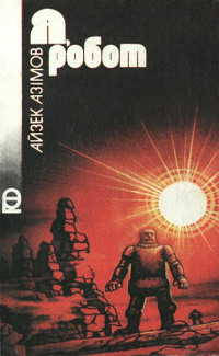 nostalgic_azimov_roboty.jpg nostalgic_azimov_roboty.jpg