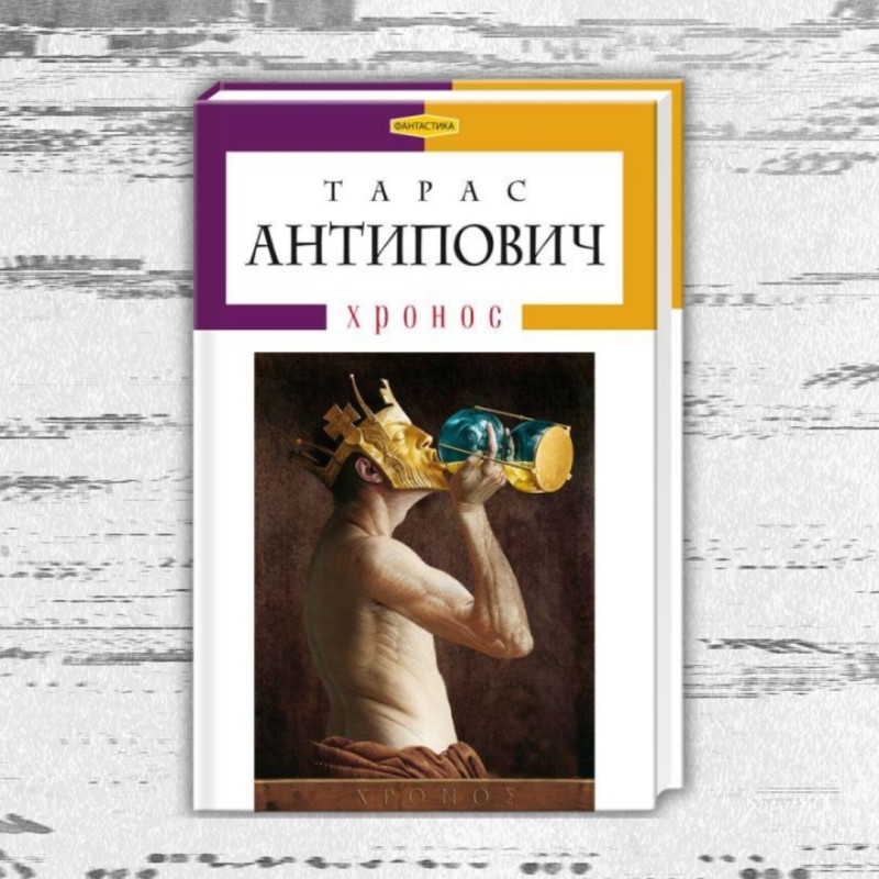 Тарас Антипович 