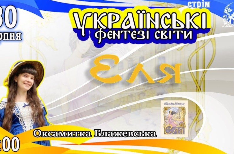Українські фентезі світи: Палац Орловських
