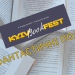 Фантастика на KyivBookFest