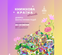 Фантастика на «Книжковій країні», весна 2025