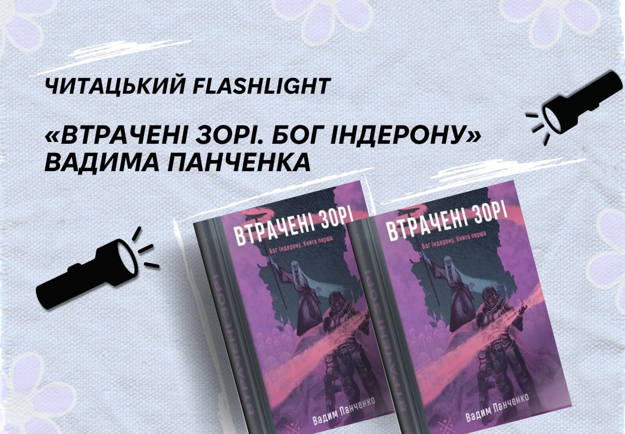 flashlight-panchenko-inderon-cover.jpg flashlight-panchenko-inderon-cover.jpg