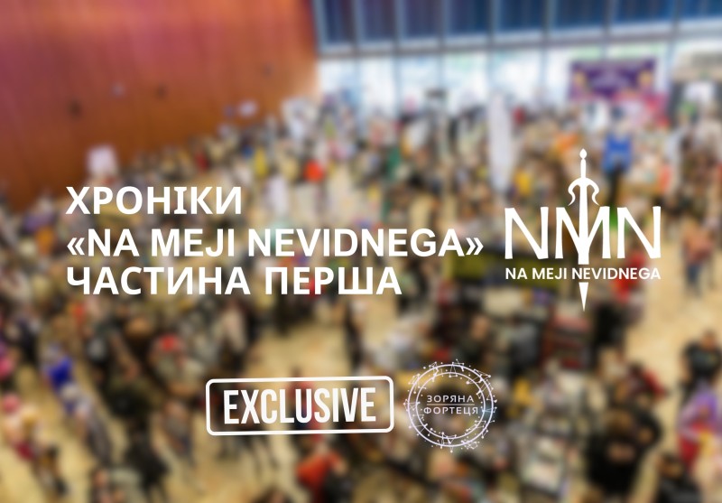 Хроніки фестивалю Хроніки фестивалю