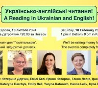 Українсько-англійські читання з «Вишитих світів»
