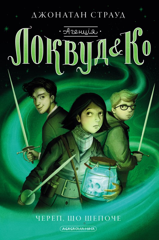 Книга 2. «Череп, що шепоче»