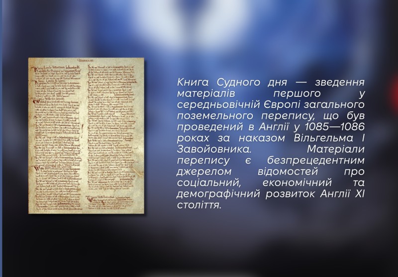 Що таке книга судного дня