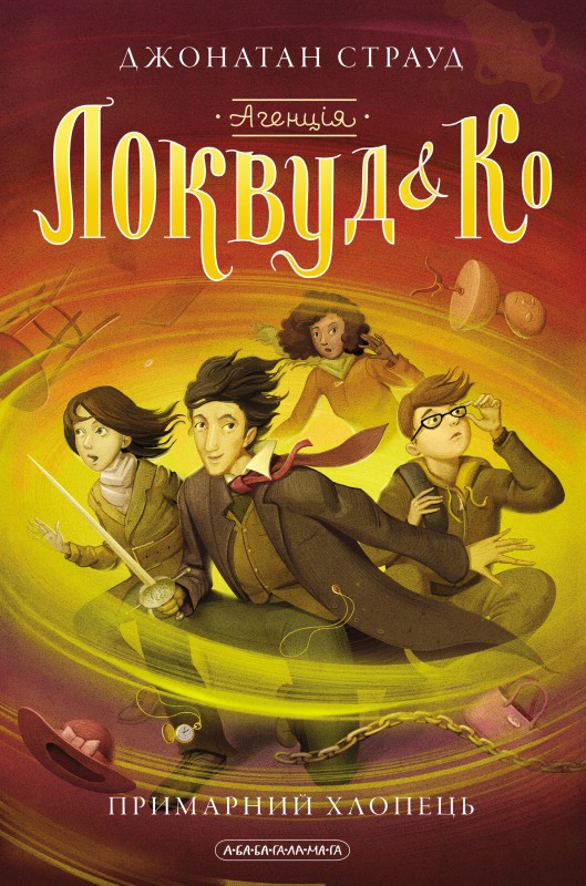 Книга 3. «Примарний хлопець»