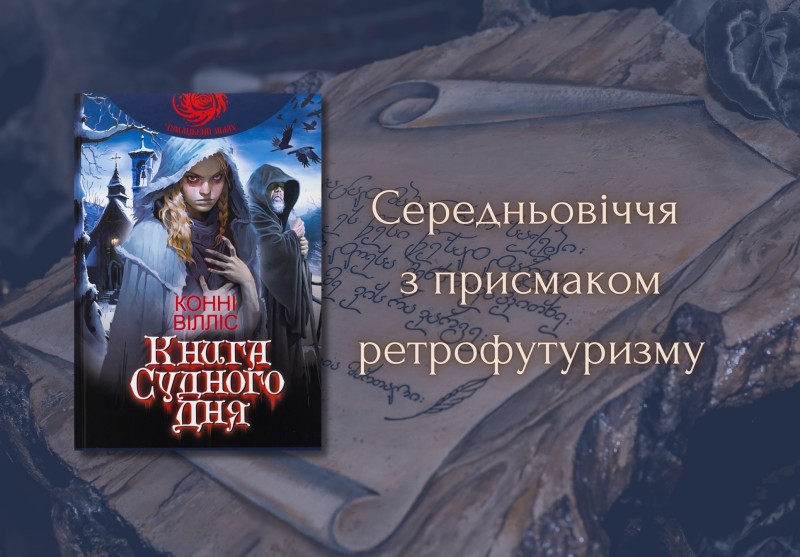 Книга судного дня. Рецензія на книжку