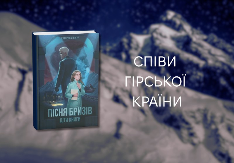 Пісня бризів