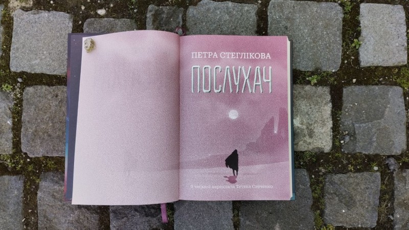 рецензія на роман Послухач
