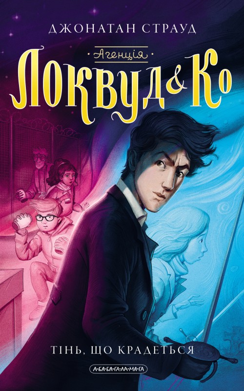 Книга 4. «Тінь, що крадеться»
