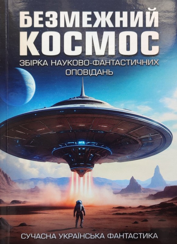 sff24-kosmos.jpg