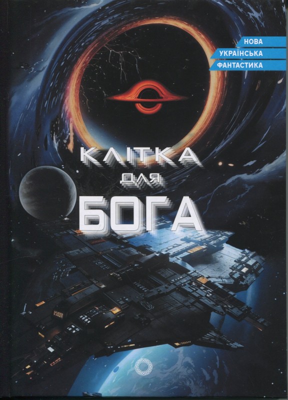 sff25-klitka.jpg