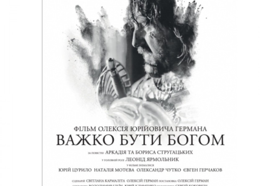 Трудно богом 2. Трудно быть богом алексей герман 2013. герман трудно быть богом сцена с танком. трудно быть богом фильм германа постер. трудно быть богом фильм 2013 постер.