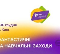 Фантастика та інші цікавинки на Book Weekend 2023