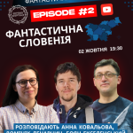 Фантастична Словенія