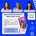 Розмова про ретелінги на Lviv BookForum ХХХ
